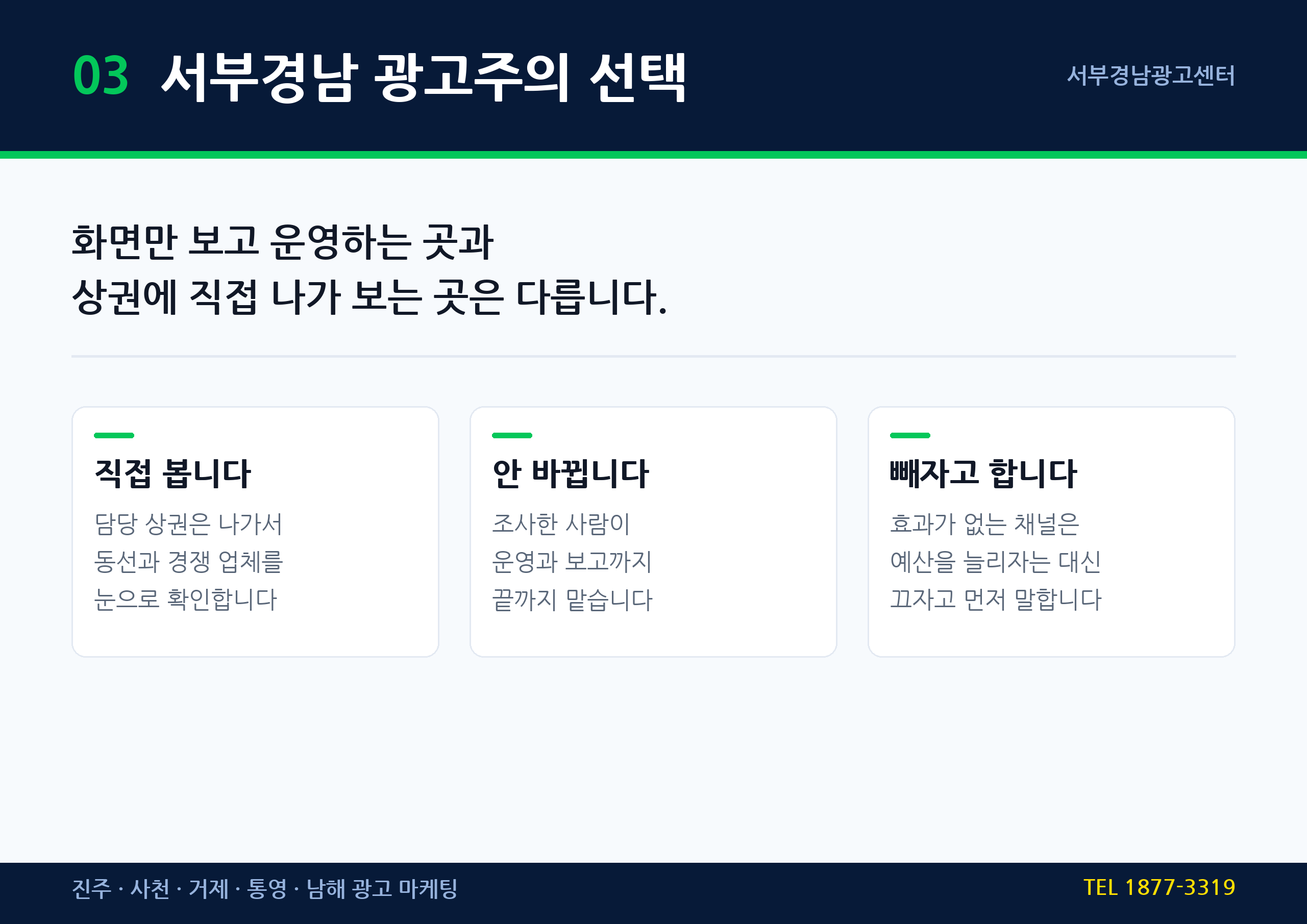 서부경남 광고주가 지역 대행사를 선택하는 이유